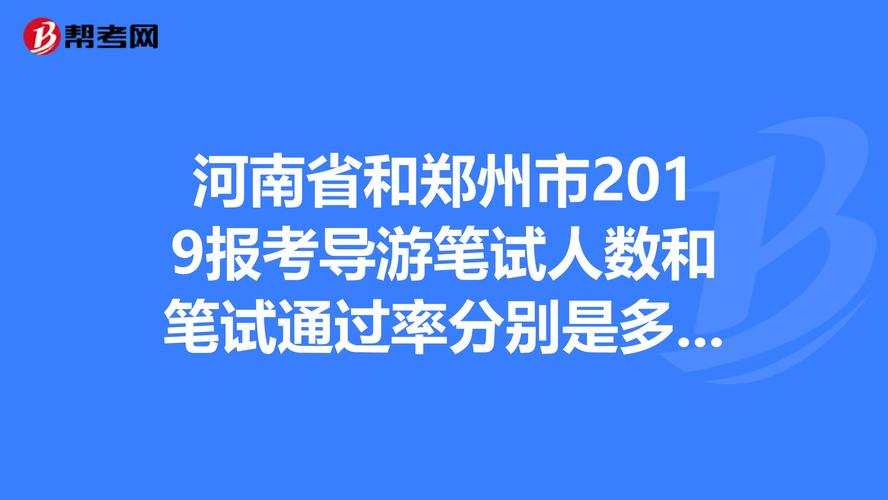 郑州导游收入（郑州导游收入高吗）-图1