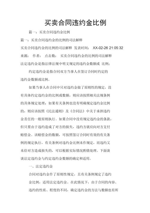 违约收入属于什么科目（违约金收入属于什么会计科目）-图2