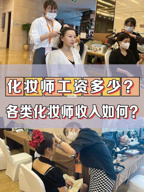 化妆老师收入（化妆店化妆师收入）-图2