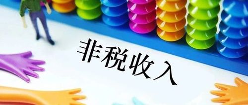 罚没收入算非税收入吗（罚没收入由税务部门征收吗）-图3