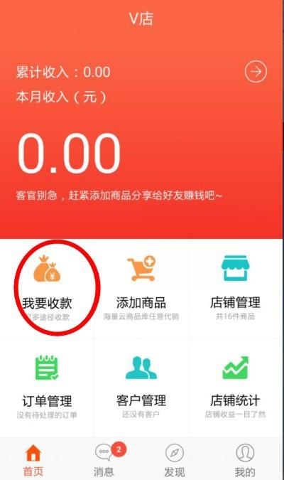 微店卖家收入（微店的收入怎样入账的）-图2