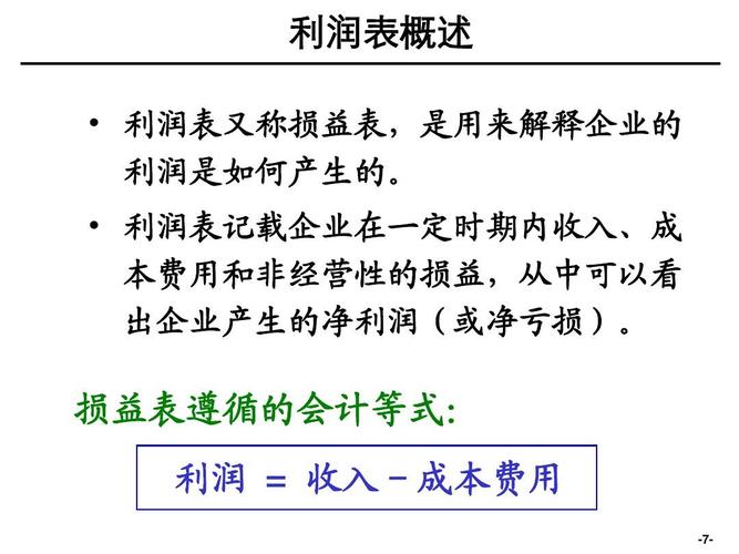 会计等式收入等于什么（会计中什么叫收入）-图1