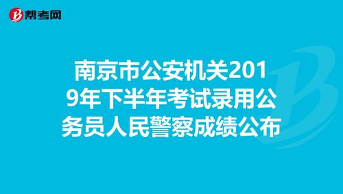 南京公安收入（南京公安收入排名）-图3