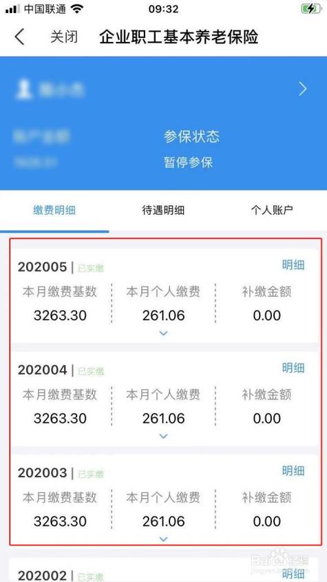 社保反查收入（社保查账征收是什么意思）-图2