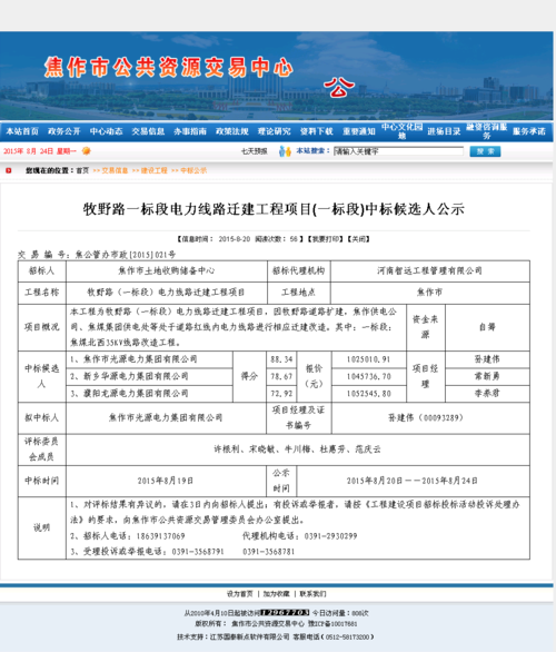 焦作光源电气收入（焦作光源电力集团招聘）-图1