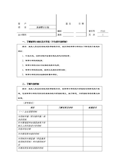 其他业务收入审计（其他业务收入审计底稿）-图2