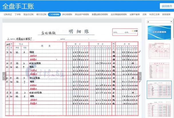 会计营业收入记账（会计营业收入记账方法）-图3