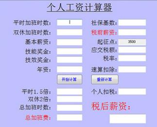 西安收入计算器（西安税前工资税后工资计算器）-图1