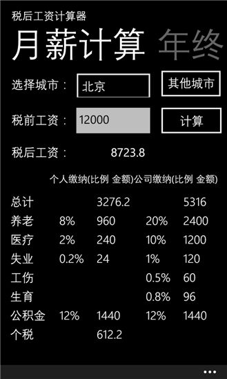 西安收入计算器（西安税前工资税后工资计算器）-图3