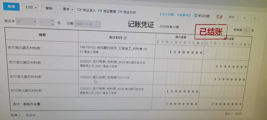 红冲跨年确认收入（跨年红冲销售收入会计分录）-图1