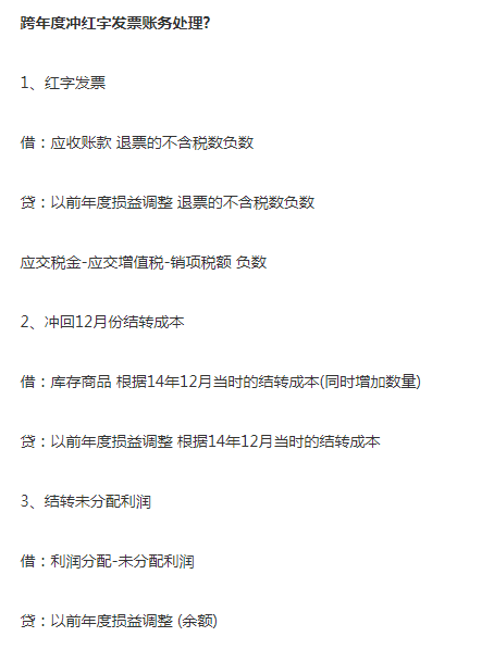 红冲跨年确认收入（跨年红冲销售收入会计分录）-图2