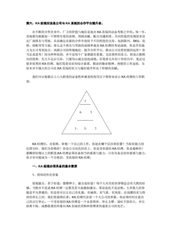 药品KA经理的收入（医药ka经理必须具备的能力）-图2