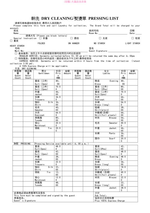 酒店洗衣收入（酒店洗衣收入来源）-图1