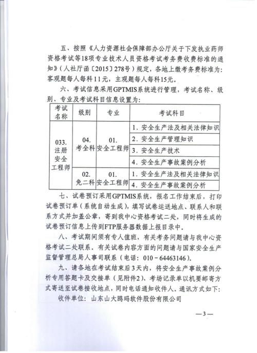 安全评价师月收入（安全评价师待遇怎么样2021）-图3