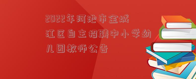 金城江教师收入（金城江教师招聘网）-图3