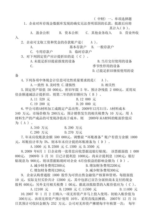 中级会计收入（中级会计收入积分兑换例题）-图1