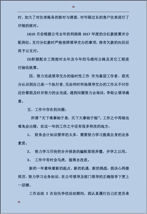 年度总结财务收入问题（年度总结财务收入问题怎么写）-图2