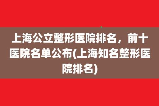 上海九院收入高（上海九院什么水平）-图2