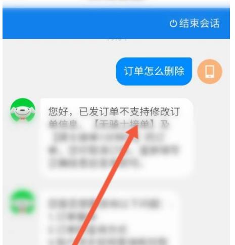 达达订单收入异常（达达一直订单支付取消是什么意思）-图2