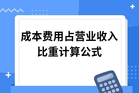 收入比重公式（收入比重是什么意思）-图3