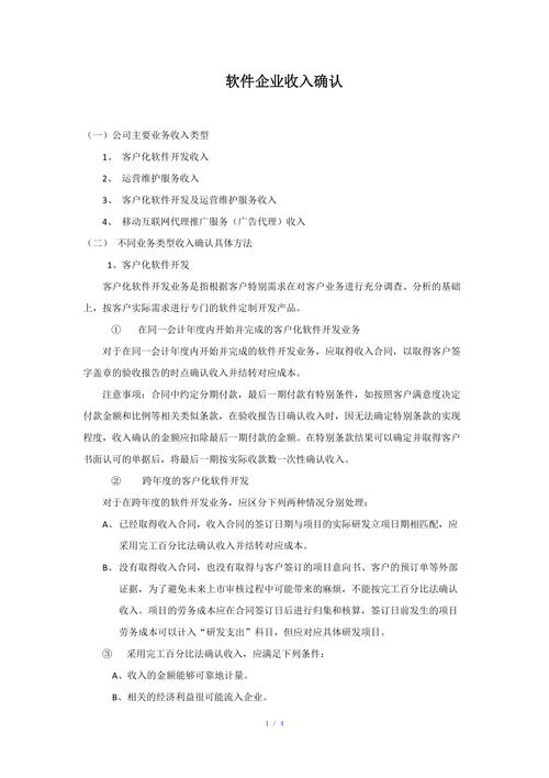 软件企业收入确认（2020年软件企业怎么确认收入）-图1