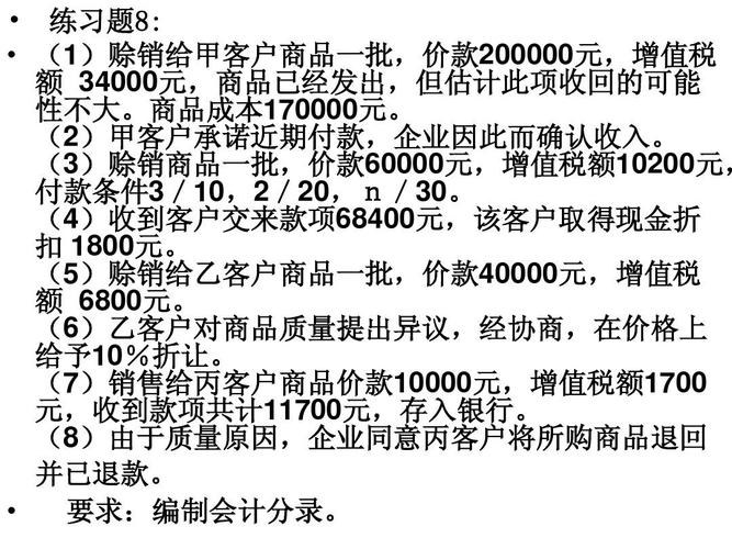 本月赊销收入（本期赊销款）-图3