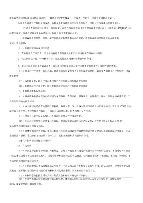 林业调查规划收入（林业行业调查规划项目收费指导）-图2