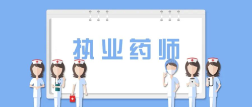 临床药师收入高吗（临床药师挣钱吗）-图3