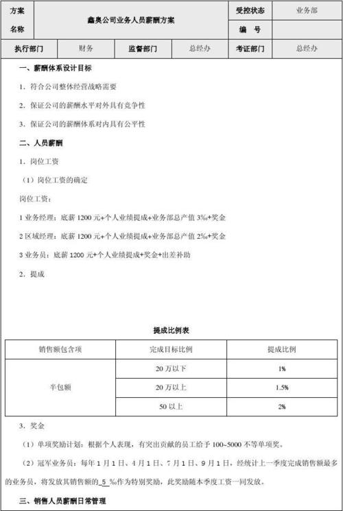 空调安装人员收入（空调安装工资提成方案）-图3