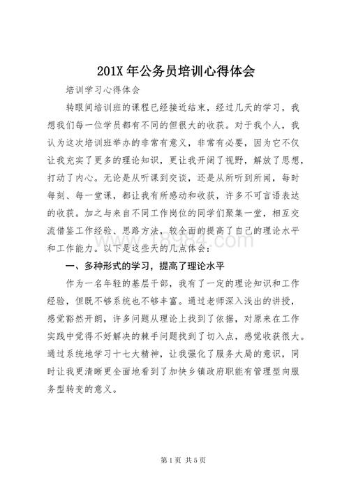 公务员讲座收入（公务员讲座的心得体会）-图1