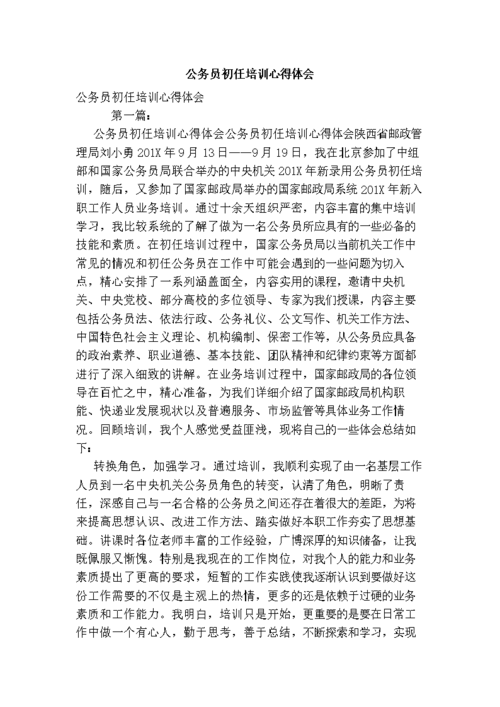 公务员讲座收入（公务员讲座的心得体会）-图2