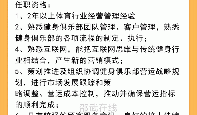 健身房总监收入（健身房总监收入多少）-图3