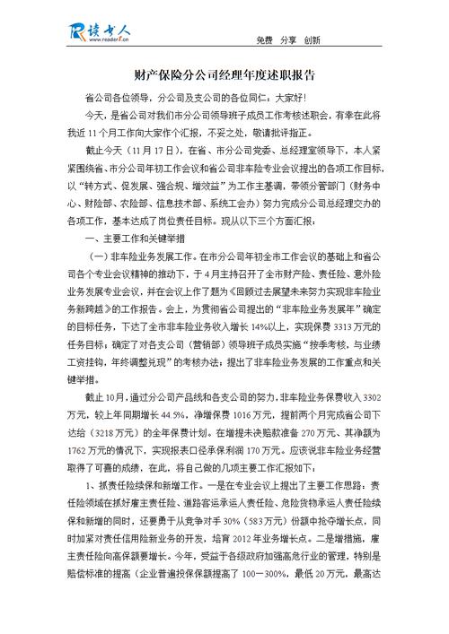 财产保险经理收入（财产保险经理述职报告）-图2