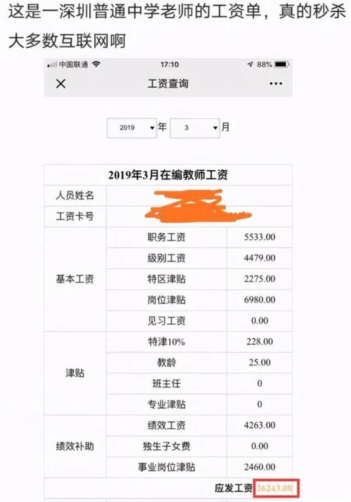 广东高中教师收入（广东中学教师工资）-图1