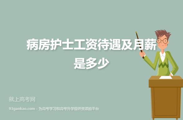 河北社区医院护士收入（河北社区医院护士收入多少）-图1