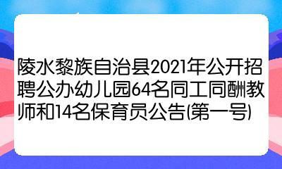 陵水公办教师收入（陵水县教师编制）-图3