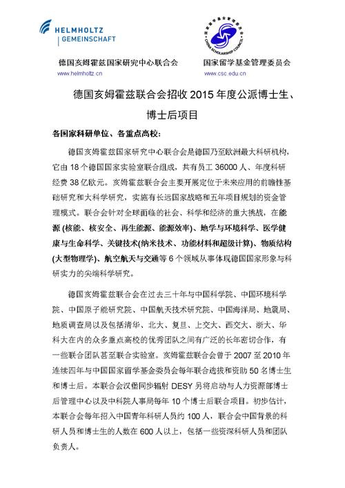 北航博士后收入（北航博士后招聘启事）-图2