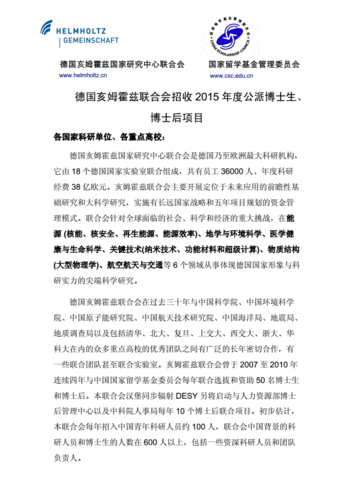 北航博士后收入（北航博士后招聘启事）-图3