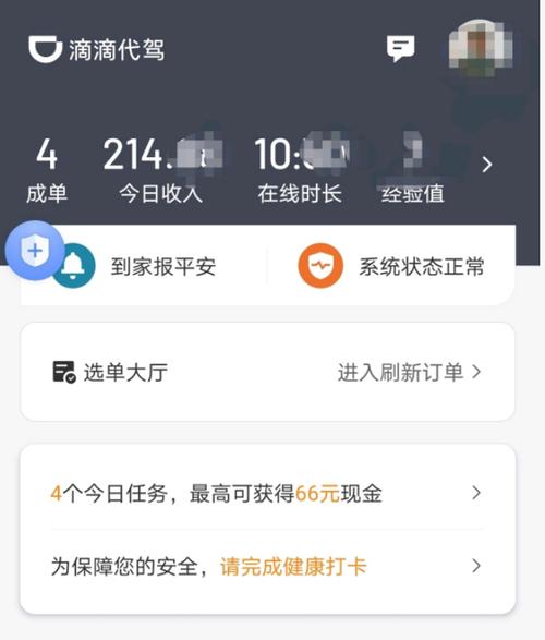 滴滴代驾收入怎么样（2020滴滴代驾真实收入）-图1