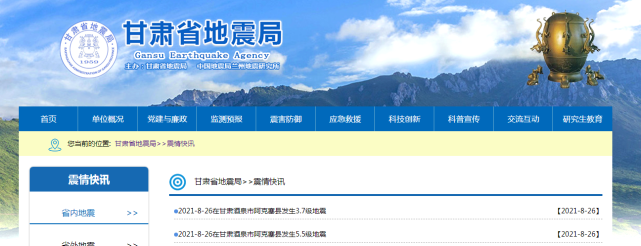 甘肃地震局收入（甘肃地震局是什么级别）-图1