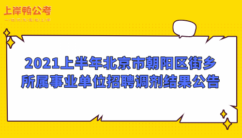 北京街道事业编收入（北京街道事业编收入怎么样）-图3