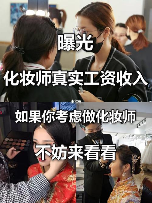 化妆师的收入（化妆师的收入怎么样）-图3