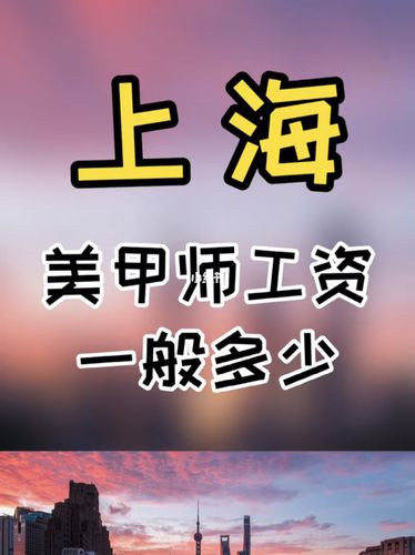 美甲师收入（美甲师收入怎么样）-图3