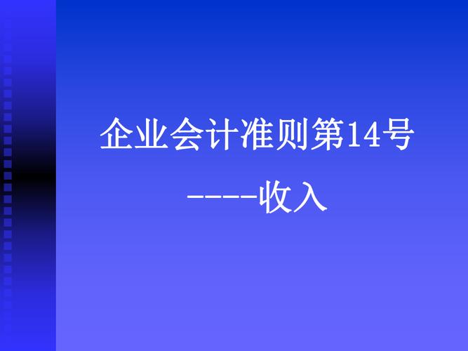 会计准则收入确认（会计准则收入确认的条件）-图3