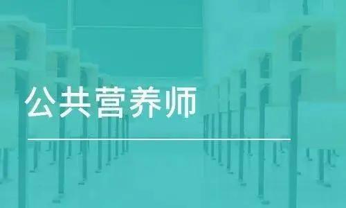 青岛营养师收入（青岛报考营养师的机构都有哪些）-图1