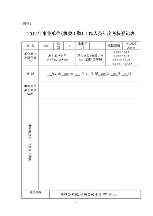 事业单位收入考核（事业单位收入考核办法）-图2