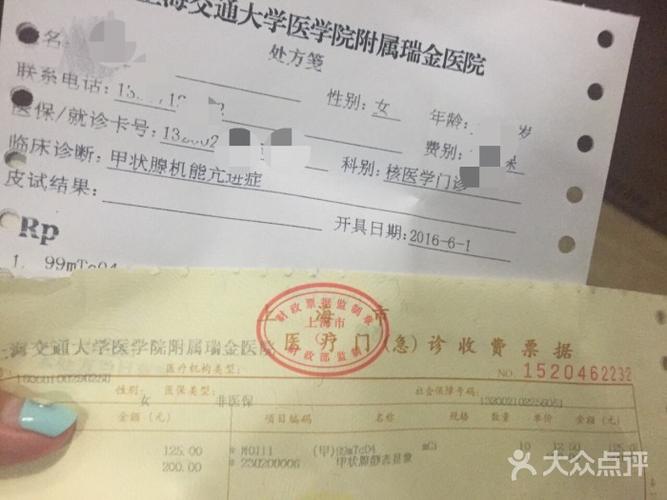 瑞金医院收入如何（瑞金医院什么水平）-图2