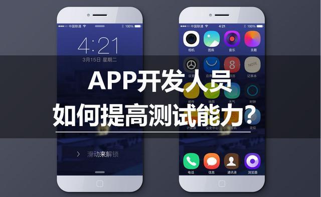 app测试员收入（app测试工作怎么样）-图3