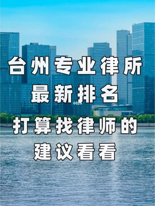 台州律师收入（台州律师收入多少）-图1