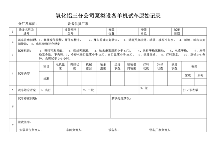 试车运行收入（试车形成的收入计入）-图1